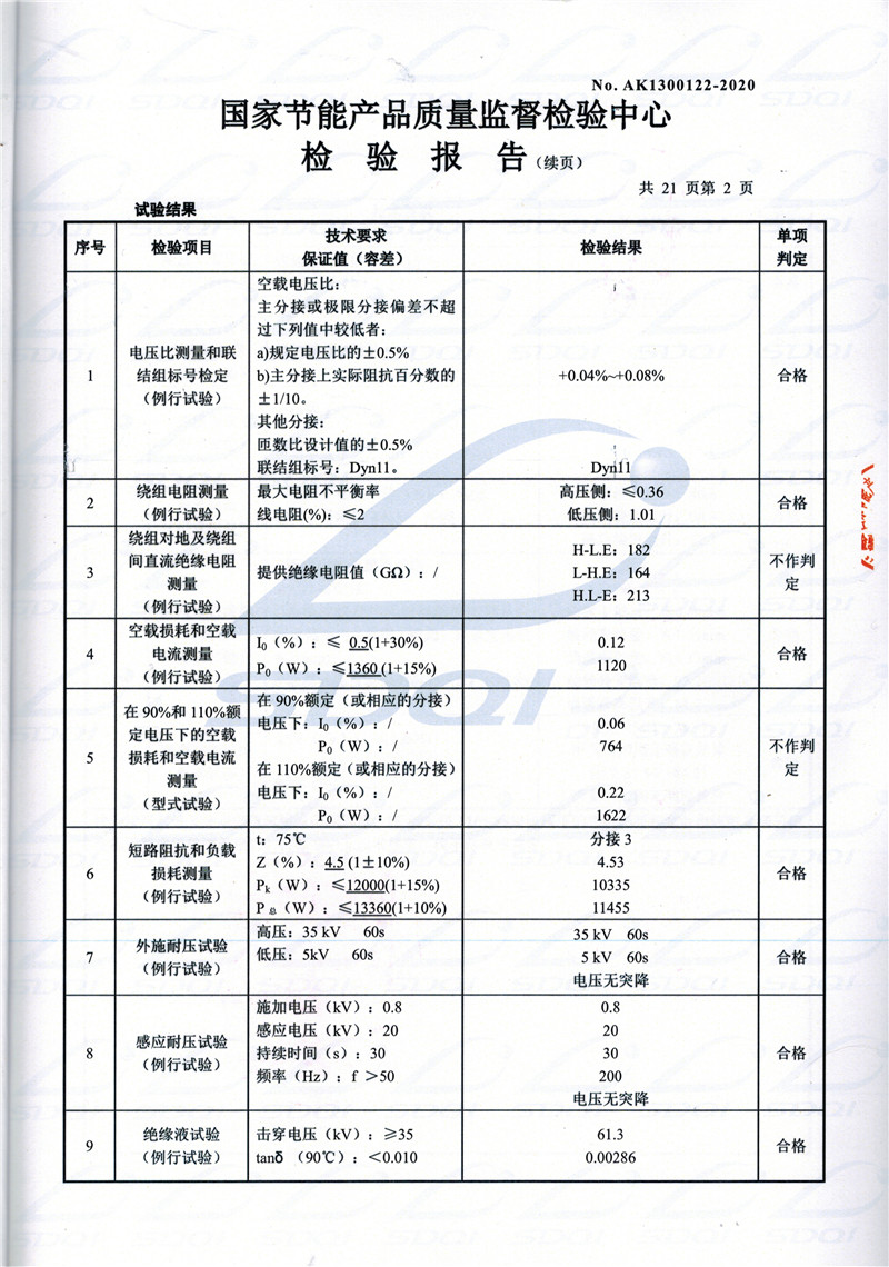 高低压试验报告-S11-1250宁都宁都宁都油浸式变压器-2.jpg